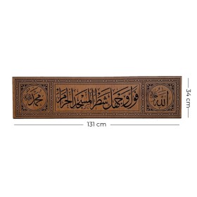 Allah  Muhammed Yazılı Mihrap üstü Ayet Levhası Büyük Boy 131x34 cm